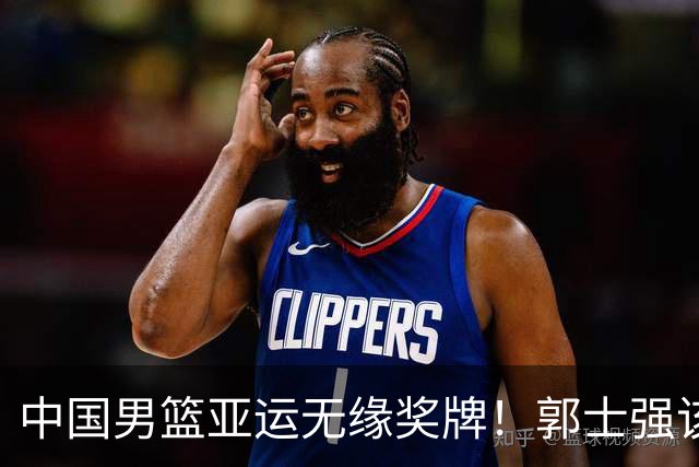 中国男篮亚运无缘奖牌！郭士强该下课了，138天集训磨灭球员斗志